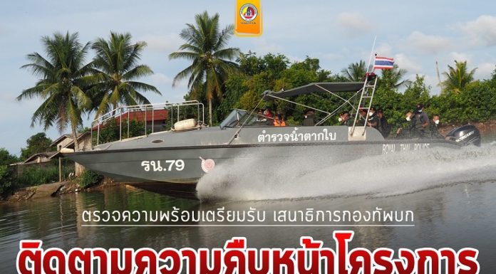 ตรวจความพร้อมเตรียมรับ เสนาธิการกองทัพบก ติดตามความคืบหน้าโครงการเพิ่มประสิทธิภาพการควบคุมพื้นที่ชายแดน ตามแผนงานโครงการก่อสร้างรั้วชายแดนไทย – มาเลเซีย