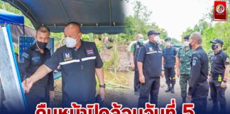 คืบหน้าปิดล้อมวันที่ 5 จนท. เดินหน้าเกลี้ยกล่อม ผกร. แต่ไร้วี่แววยอมมอบตัว