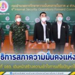 เลขาธิการสภาความมั่นคงแห่งชาติลงพื้นที่ จชต. เดินหน้าสร้างความเข้าใจร่วมกันเกี่ยวกับการขับเคลื่อนการแก้ไขปัญหาในพื้นที่