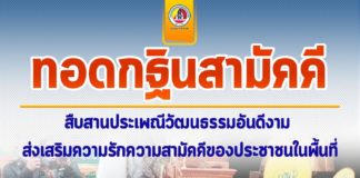 แม่ทัพภาคที่4 เป็นประธานทอดกฐินสามัคคีวัดบางใบไม้ จังหวัดสุราษฎร์ธานี สืบสานประเพณีวัฒนธรรมอันดีงาม ส่งเสริมความรักความสามัคคีของประชาชนในพื้นที่