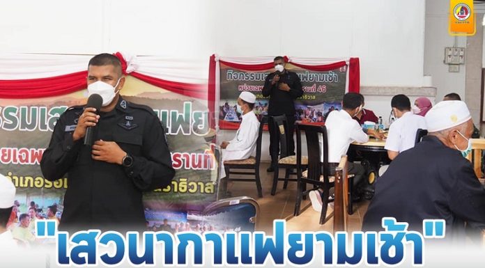 กิจกรรม “เสวนากาแฟยามเช้า” พบปะหารือกับส่วนราชการ ในพื้นที่อำเภอรือเสาะ จังหวัดนราธิวาส ร่วมบูรณาการขับเคลื่อนงานด้านการพัฒนาและด้านความมั่นคง