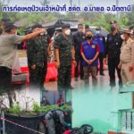 รองผู้อำนวยการรักษาความมั่นคงภายในภาค 4 ส่วนหน้า ลงพื้นที่ติดตามความคืบหน้าการก่อเหตุป่วนเจ้าหน้าที่ ชคต. ฐานปฏิบัติการชุดคุ้มครองตำบลสาคอบน อำเภอมายอ จังหวัดปัตตานี