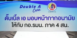 กอ.รมน.ภาค 4 ส่วนหน้า รับมอบหน้ากากอนามัย จากบริษัท ดั๊บเบิ้ล เอ (1991) จำกัด (มหาชน) เพื่อนำไปแจกจ่ายให้กับหน่วยขึ้นตรงในพื้นที่ จชต.