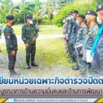 ตรวจเยี่ยมหน่วยเฉพาะกิจตำรวจปัตตานี 92 เน้นย้ำบูรณาการขับเคลื่อนงานด้านความมั่นคงและด้านการพัฒนา สร้างความเข้าใจกับประชาชนในพื้นที่