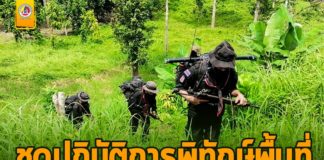 ชุดปฏิบัติการพิทักษ์พื้นที่ ลาดตระเวนพิสูจน์ทราบ ดูแลความปลอดภัยให้ประชาชนในพื้นที่จังหวัดยะลา