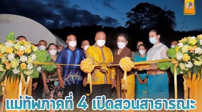 แม่ทัพภาคที่ 4 เปิดสวนสาธารณะ KK PARK หรือสวนลุงเกรียง สวนแห่งความสุขของชาวค่ายสิรินธร