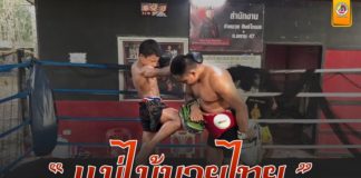 ทหารพราน 47 ฝึกสอนศิลปะป้องกันตัว “แม่ไม้มวยไทย” ให้กับเยาวชนในพื้นที่