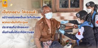 “เป็นทุกอย่าง…ให้เธอแล้ว แม้ว่าเธอไม่เคยเป็นอะไรกับฉันเลย พวกเราเต็มใจที่จะดูแล… ประชาชนที่น่ารักของเรา เห็นท่านยิ้มได้เราก็มีความสุข”