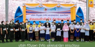 บริษัท ทีวีบูรพา จำกัด และคุณฐานิยา ธรรมวัฒนะ มอบสิ่งของอุปโภค บริโภค และทุนการศึกษา แก่เจ้าหน้าที่ทหาร ตำรวจ และบุตรของกำลังพล ที่ปฏิบัติงานในพื้นที่ จชต. เพื่อส่งกำลังใจสู่ชายแดนใต้