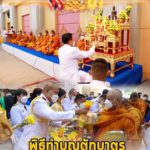 ผู้ว่าฯ จ.ยะลา พร้อมด้วยประชาชนร่วมจัดพิธีทำบุญตักบาตร ถวายเป็นพระราชกุศล เนื่องในวันคล้ายวันพระบรมราชสมภพ พระบาทสมเด็จพระบรมชนกาธิเบศร มหาภูมิพลอดุลยเดชมหาราช บรมนาถบพิตร วันชาติ และวันพ่อแห่งชาติ 5 ธันวาคม 2564