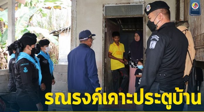 รณรงค์เคาะประตูบ้าน เชิญชวนให้ประชาชนเข้ารับการฉีดวัคซีน ป้องกันโควิด-19