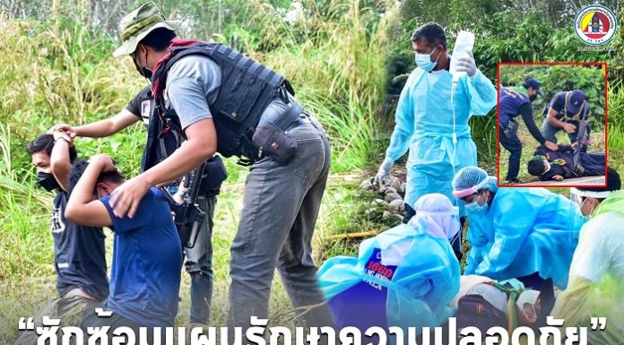 ซักซ้อมแผนรักษาความปลอดภัยในพื้นที่ ตามแผนเสริมสร้างสันติสุข จชต. ประจำปี 2564 สร้างความเชื่อมั่นให้กับประชาชน