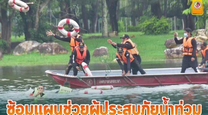 จังหวัดยะลา ซ้อมแผนช่วยผู้ประสบภัยน้ำท่วม เตรียมความพร้อมช่วยเหลือประชาชน