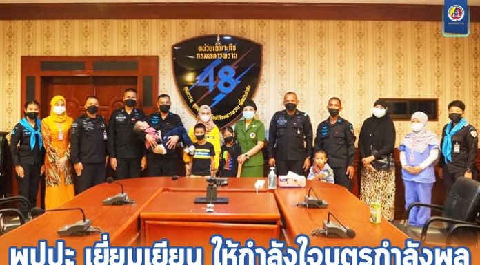 พบปะ เยี่ยมเยียน ให้กำลังใจบุตรกำลังพลที่มีความต้องการพิเศษ สร้างขวัญกำลังใจดีๆแก่ครอบครัว