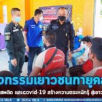 หน่วยเฉพาะกิจกรมทหารพรานที่ 48 จัดกิจกรรมเยาวชนกายูคละ ห่างไกลยาเสพติด และ covid-19 สร้างความตระหนักรู้ สู่เยาวชนในพื้นที่