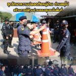 กองทัพบกร่วมกับหน่วยงานที่เกี่ยวข้อง จัดกิจกรรมโครงการพัฒนาศักยภาพชุดรักษาความปลอดภัยหมู่บ้าน ตำบลยุโป สร้างการมีส่วนร่วมของชุมชนในพื้นที่
