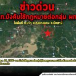 รายงานเจ้าหน้าที่เข้าบังคับใช้กฎหมาย ต่อผู้ก่อเหตุรุนแรงในพื้นที่ ต.ปากู อ.ทุ่งยางแดง จ.ปัตตานี