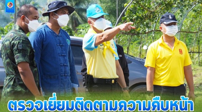 ตรวจเยี่ยมติดตามความคืบหน้าการใช้พื้นที่โครงการฟาร์มตัวอย่างฯ โคกปาฆาบือซา เป็นสถานีฝึกหลักสูตรศูนย์ฝึกจิตอาสาภาค 4 เพื่อเตรียมความพร้อมในการฝึก รุ่นที่ 1/65