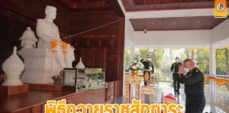 แม่ทัพภาคที่ 4 เป็นประธานในพิธีถวายราชสักการะพระบรมรูปสมเด็จพระเจ้าตากสินมหาราช น้อมรำลึกถึงพระมหากรุณาธิคุณ เนื่องในวันคล้ายวันปราบดาภิเษกสมเด็จพระเจ้าตากสินมหาราชขึ้นครองราชย์