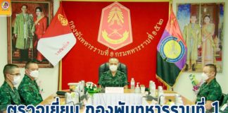 รอง ผอ.รมน.ภาค 4 สน. ตรวจเยี่ยม กองพันทหารราบที่ 1 กรมทหารราบที่ 152 เน้นย้ำการดูแลความปลอดภัยที่ตั้งหน่วย พร้อมสั่งดูแลประชาชนที่เดินทางห้วงเทศกาลปีใหม่อย่างเต็มที่