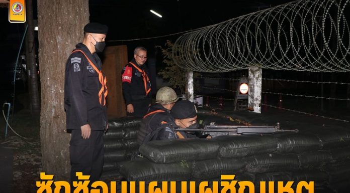 ฉก.ทพ.46 ซักซ้อมแผนเผชิญเหตุ เพื่อทำความเข้าใจ พร้อมตอบโต้เมื่อเกิดสถานการณ์