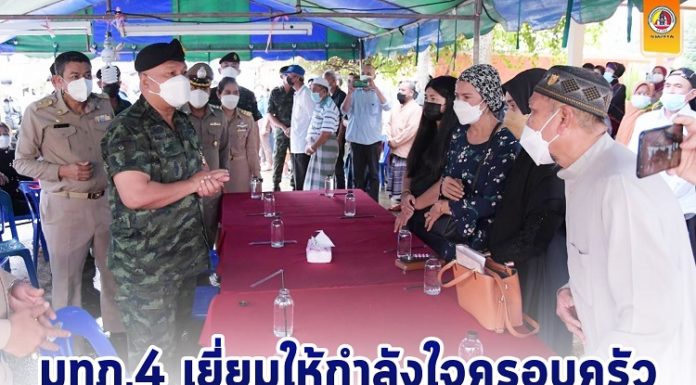 แม่ทัพภาคที่ 4 เยี่ยมให้กำลังใจครอบครัว สิบตรี เอกชัย มูเก็ม กำลังพลหน่วยเฉพาะกิจกรมทหารพรานที่ 45 เสียชีวิตจากเหตุคนร้ายใช้อาวุธสงครามยิงใส่จุดตรวจหน้าฐานปฏิบัติการ กองร้อยทหารพรานที่ 4513 เมื่อวันที่ 3 มกราคม 2565 ที่ผ่านมา