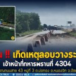 ด่วน‼ เกิดเหตุระเบิด เจ้าหน้าที่ทหารพรานขณะปฏิบัติหน้าที่ บริเวณ บริเวณถนนสาย 418 (ดอนยาง-มะพร้าวต้นเดียว) ต.บ่อทอง อ.หนองจิก จ.ปัตตานี