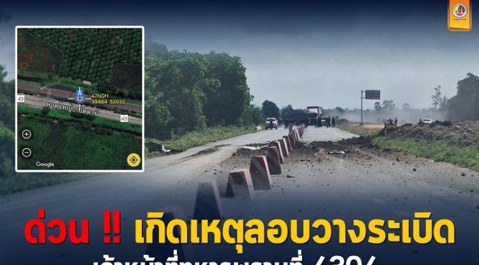 ด่วน‼ เกิดเหตุระเบิด เจ้าหน้าที่ทหารพรานขณะปฏิบัติหน้าที่ บริเวณ บริเวณถนนสาย 418 (ดอนยาง-มะพร้าวต้นเดียว) ต.บ่อทอง อ.หนองจิก จ.ปัตตานี