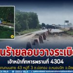 เกิดเหตุระเบิด เจ้าหน้าที่ทหารพราน บริเวณถนนสาย 418 (ดอนยาง-มะพร้าวต้นเดียว) ต.บ่อทอง อ.หนองจิก จ.ปัตตานี