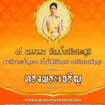 ๘ มกราคม พุทธศักราช ๒๕๖๕ เนื่องในโอกาสวันคล้ายวันประสูติ สมเด็จพระเจ้าลูกเธอ เจ้าฟ้าสิริวัณณวรี นารีรัตนราชกัญญา