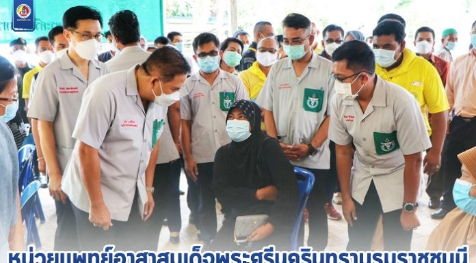 หน่วยแพทย์อาสาสมเด็จพระศรีนครินทราบรมราชชนนี (พอ.สว.) ตรวจสุขภาพและฉีดวัคซีนเพื่อป้องกันโควิด-19