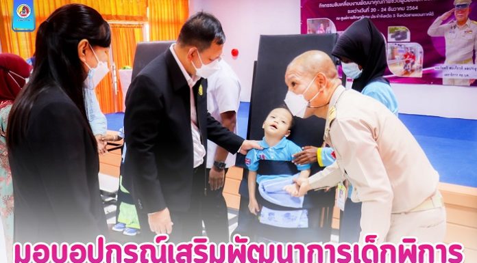 ศอ.บต. มอบอุปกรณ์เสริมพัฒนาการเด็กพิการในพื้นที่ จชต.