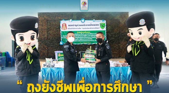 สิ่งเล็กๆจากใจพี่ถึงน้อง กิจกรรมบริจาคสิ่งของ เพื่อนำไปจัดทำเป็น “ถุงยังชีพเพื่อการศึกษา” ส่งต่อให้น้องๆ นักเรียนในพื้นที่ห่างไกล