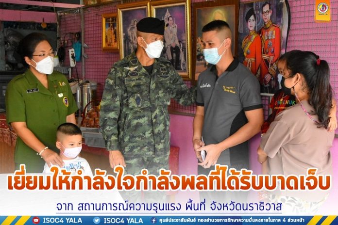 เยี่ยมให้กำลังใจกำลังพลที่ได้รับบาดเจ็บ