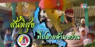 ติดตามชมรายงาน สันติสุขที่ปลายด้ามขวาน ตอน คุมเข้มแนวชายแดน ควบคุมการแพร่ระบาด (โควิด-19) ออกอากาศเมื่อวันที่ 11 กุมภาพันธ์ 2565 ทาง ททบ.5 HD