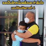 เยาวชนกลุ่มลูกเหรียง ขอเป็นอีกหนึ่งพลัง และกำลังใจมอบให้แม่ทัพภาคที่ 4 ทำงานในพื้นที่เพื่อสร้างสันติสุขกลับสู่จังหวัดชายแดนภาคใต้