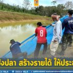 กระชังปลาตัวอย่างจากทหารเรือนาวิกโยธิน หวังสร้างอาชีพที่ยั่งยืนให้ประชาชน