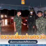 ตรวจเยี่ยมจุดตรวจ ด่านตรวจ และร้านค้า ในเขตเทศบาลนครยะลาให้กำลังใจเจ้าหน้าที่ พร้อมสร้างความเชื่อมั่นแก่ประชาชนอย่างต่อเนื่อง