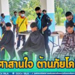 เกศาสานใจ ต้านภัยโควิด พี่ทหารพรานตัดผมให้กับน้องนักเรียน