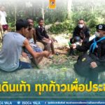 หมอเดินเท้า ทุกก้าวเพื่อประชาชน พบปะเยี่ยมเยียมประชาชนในพื้นที่ อ.รือเสาะ จ.นราธิวาส