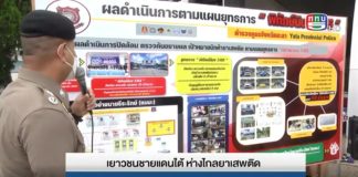 ติดตามชมรายงาน สันติสุขที่ปลายด้ามขวาน ตอน เยาวชนชายแดนใต้ ห่างไกลยาเสพติด ออกอากาศเมื่อวันที่ 10 กุมภาพันธ์ 2565 ทาง ททบ.5