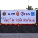 พร้อมกันทั้งกองทัพบกทั่วประเทศ โครงการ “ราษฎร์ รัฐ ร่วมใจ ช่วยภัยแล้ง” ประจำปี 2565 ศูนย์บรรเทาสาธารณภัย มณฑลทหารบกที่ 43 ร่วมกับภาคีเครือข่ายบรรเทาปัญหาภัยแล้งแก่ประชาชน