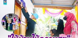 “ให้บ้านให้ความสุข” ยกระดับคุณภาพชีวิตประชาชน ในพื้นที่ ต.โต๊ะเด็ง อ.สุไหงปาดี จ.นราธิวาส