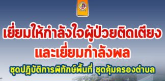 เยี่ยมให้กำลังใจประชาชนผู้ป่วยติดเตียง และเยี่ยมสร้างขวัญแก่กำลังพลชุดปฏิบัติการพิทักษ์พื้นที่ ชุดคุ้มครองตำบล ในพื้นที่เจาะไอร้อง จ.นราธิวาส