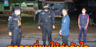 ตรวจเยี่ยมให้กำลังใจอาสาสมัครประจำพื้นที่ สร้างความปลอดภัยให้ประชาชนในพื้นที่