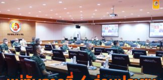 แม่ทัพภาคที่ 4 ร่วมประชุม นขต.ทบ. รับนโยบายปฏิบัติงาน ขอบคุณกำลังพลปฏิบัติหน้าที่เต็มความสามารถ