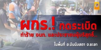 ผู้ก่อเหตุรุนแรงลอบวางระเบิดทำร้ายเจ้าหน้าที่และประชาชนผู้บริสุทธิ์ ในพื้นที่ อ.บันนังสตา จ.ยะลา