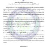 แถลงการณ์! ประณามการใช้ความรุนแรงทุกรูปแบบ ต่อเหตุการณ์คนร้ายลอบวางระเบิดเจ้าหน้าที่หน่วยเฉพาะกิจกรมทหารพรานที่ 30 อ.บันนังสตา และทำร้ายประชาชนผู้บริสุทธิ์อย่างไร้มนุษยธรรม