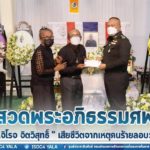 มทภ.4 เป็นประธานสวดพระอภิธรรมศพ “อส.ทพ.จิโรจ” กำลังพล ฉก.ทพ.42 ก่อนจะมีพิธีพระราชทานเพลิงศพในวันที่ 23 มี.ค.65 นี้