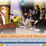 มทภ.4 พบปะพัฒนาสัมพันธ์เครือข่ายสื่อมวลชนจังหวัดชายแดนภาคใต้ ติดอาวุธแห่งการรับรู้ ด้วยความจริงอย่างสร้างสรรค์